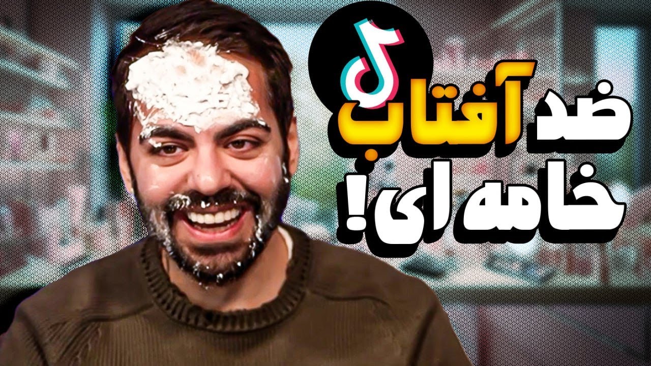 عجیب‌ترین لوازم آرایشی دنیا رو امتحان کردیم!!!