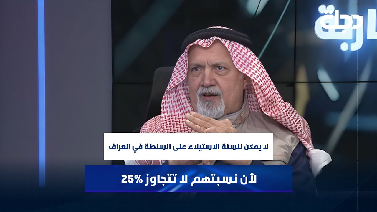 مشعان الجبوري: لا يمكن للسنة الاستيلاء على السلطة في العراق لأن نسبتهم لا تتجاوز 25%