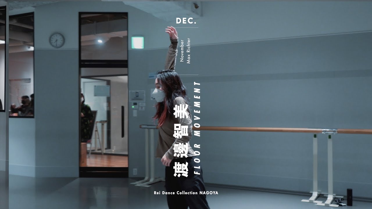 渡邊智美 - CONTEMPORARY Dance  “November / Max Richter”