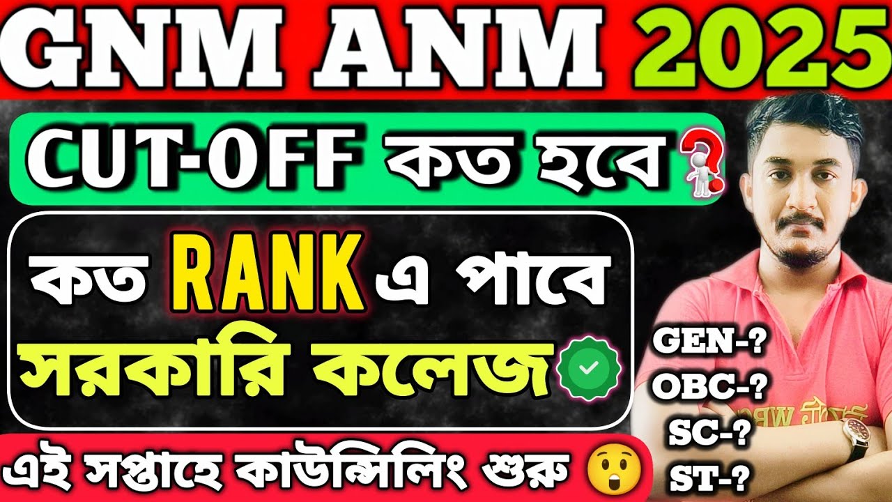 GNM-ANM CUT-OFF RANK 2025 | GNM-ANM CUT-OFF MARK | GNM-ANM RESULT  #gnmanm #gnmanmexam #jenpasug2025
