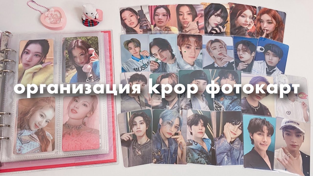 обсуждаем новости, организовываем фотокарты stray kids, twice, itzy 📕 organizing kpop photocards