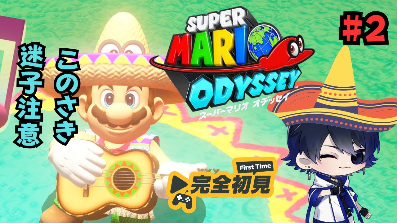【スーパーマリオ オデッセイ】森の国からスタート！迷子になりそうですがとにかくがんばる #2