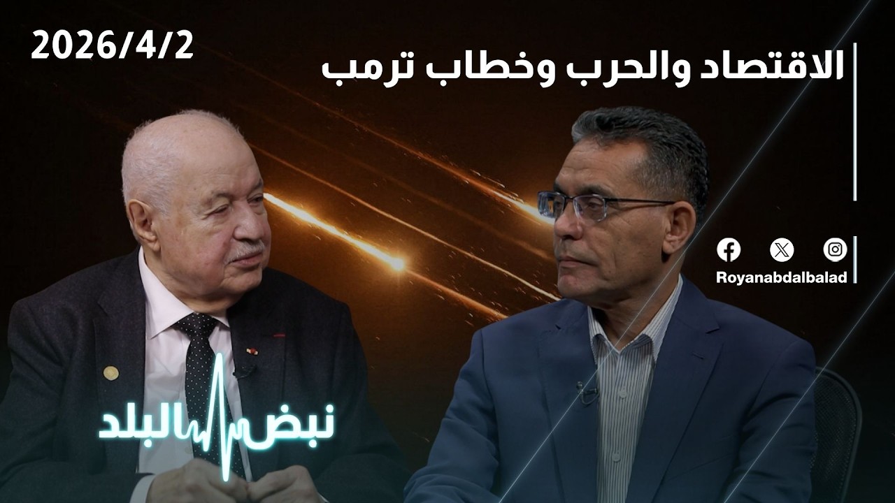 طلال أبو غزالة  يفجر مفاجأة : الحرب العالمية الثالثة بدأت والحرب الأمريكية على إيران ستستمر