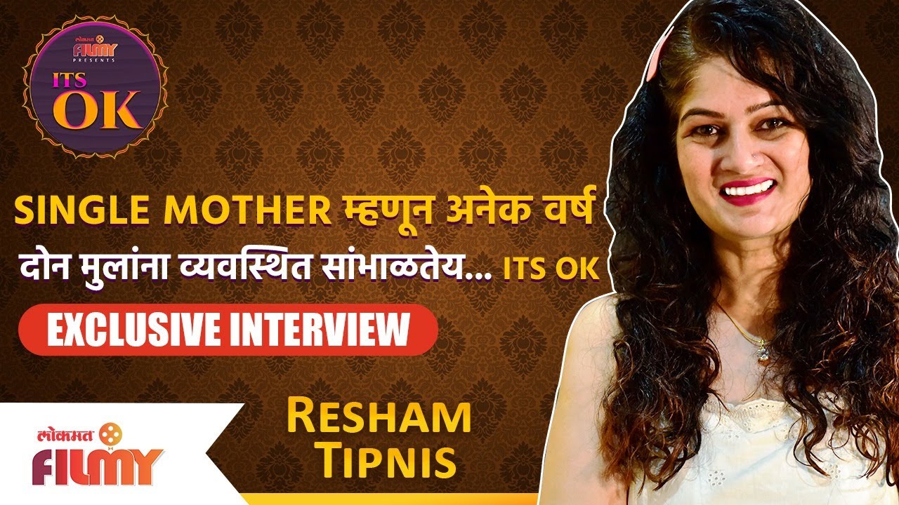 Resham Tipnis Navratri Special -Single Mother म्हणून अनेक वर्ष २ मुलांना व्यवस्थित संभाळतेय -IT