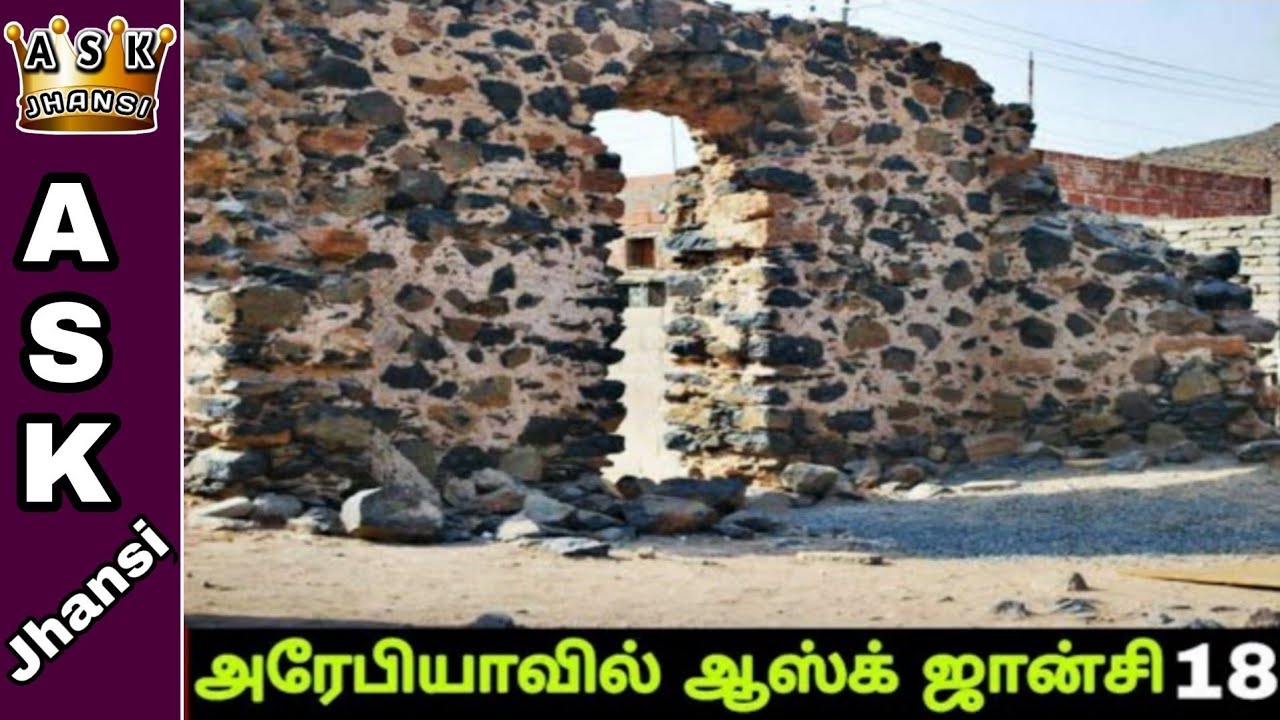 ஜின் பள்ளியும் சிலந்தி வலை பின்னிய குகையும் | Makkah Places of Visit | ASK Jhansi