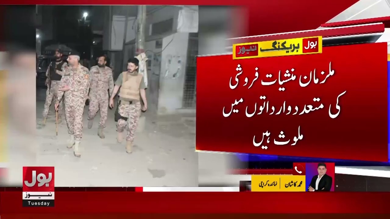Karachi Rangers Raid in Mianwali Colony | 4 Drug Gang Suspects Arrested | Breaking News | BOL News