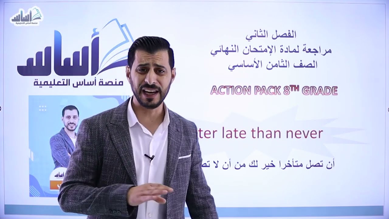 الصف الثامن 8️⃣  مراجعة لامتحان نهاية الفصل الثاني 🔥