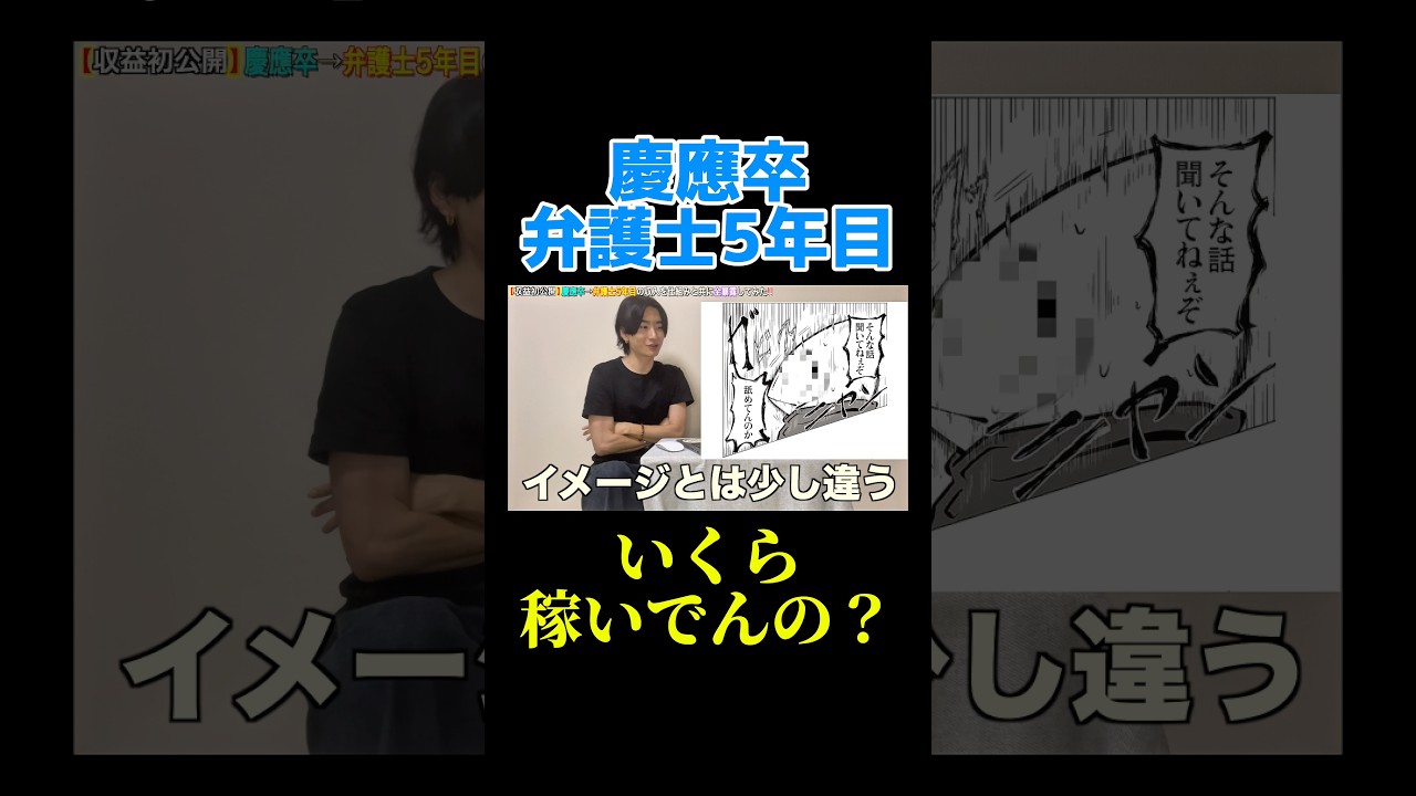 【衝撃】新人弁護士の初任給、格差がエグすぎた&hellip; #shorts #弁護士 #年収 #法律事務所 #大学受験 #司法試験