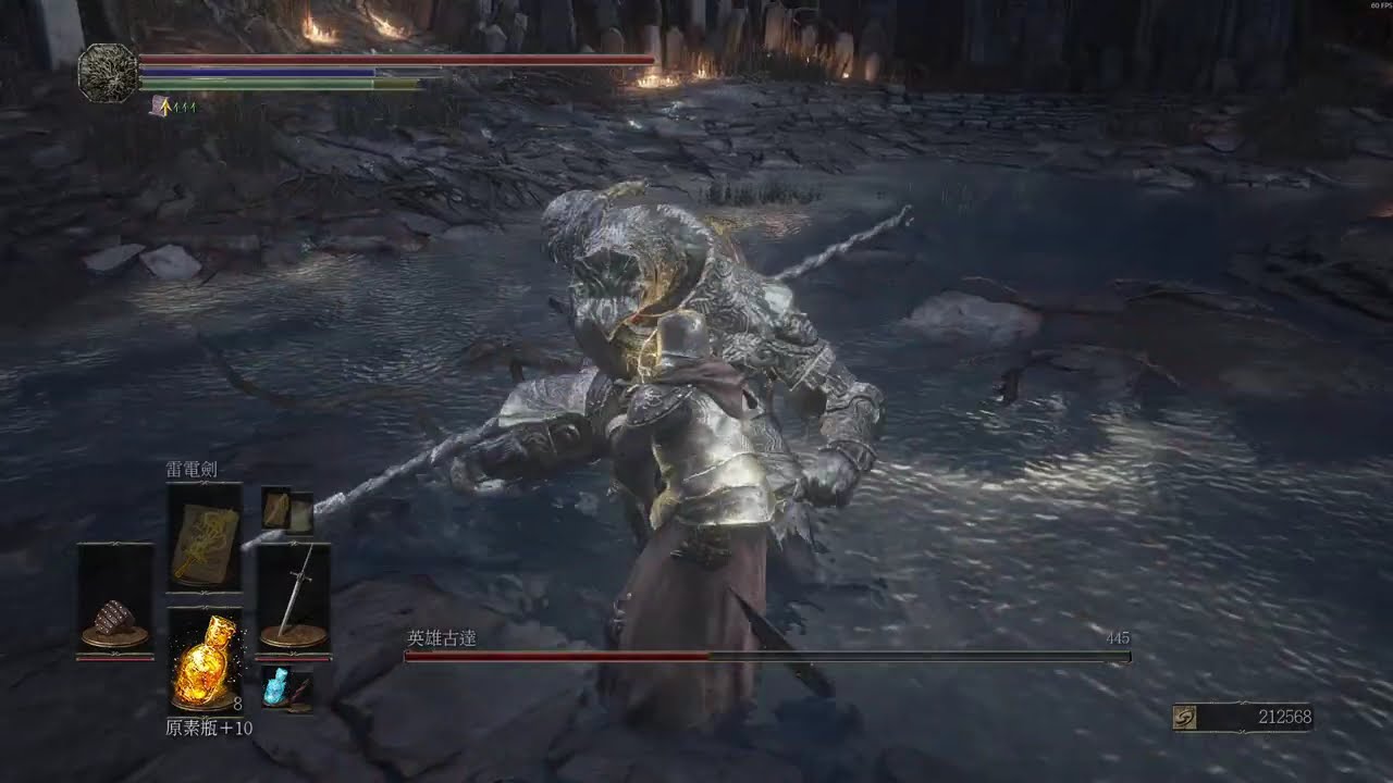 Dark Souls 3 英雄古達 傻人打法 Champion Gundyr in Foolish Way