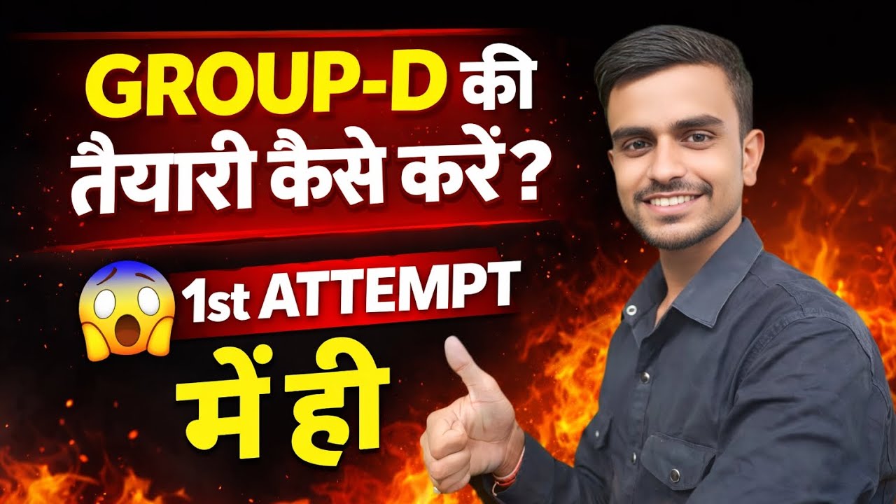 Railway Group D तैयारी ऐसे करो | First Attempt में Selection Pakka 💯 | Group D Ki Taiyari Kaise Kare