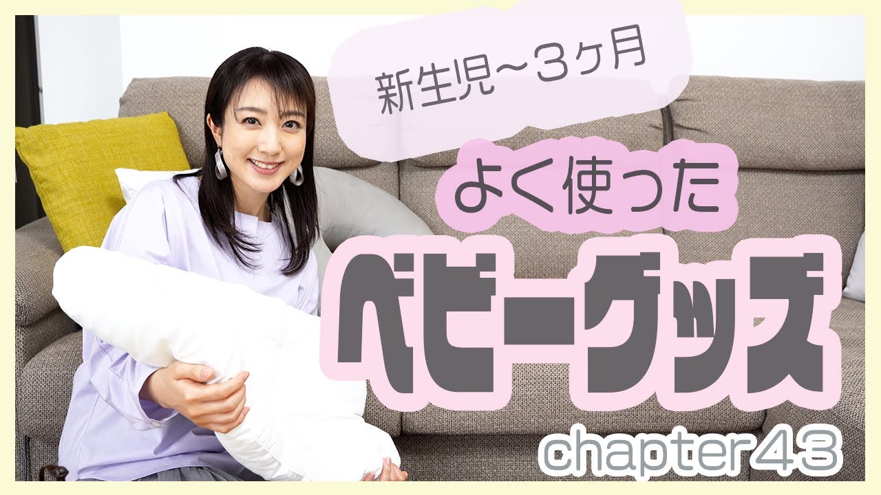 【ベビーグッズ】本当によく使ったベビーグッズ新生児〜３ヶ月編です👶