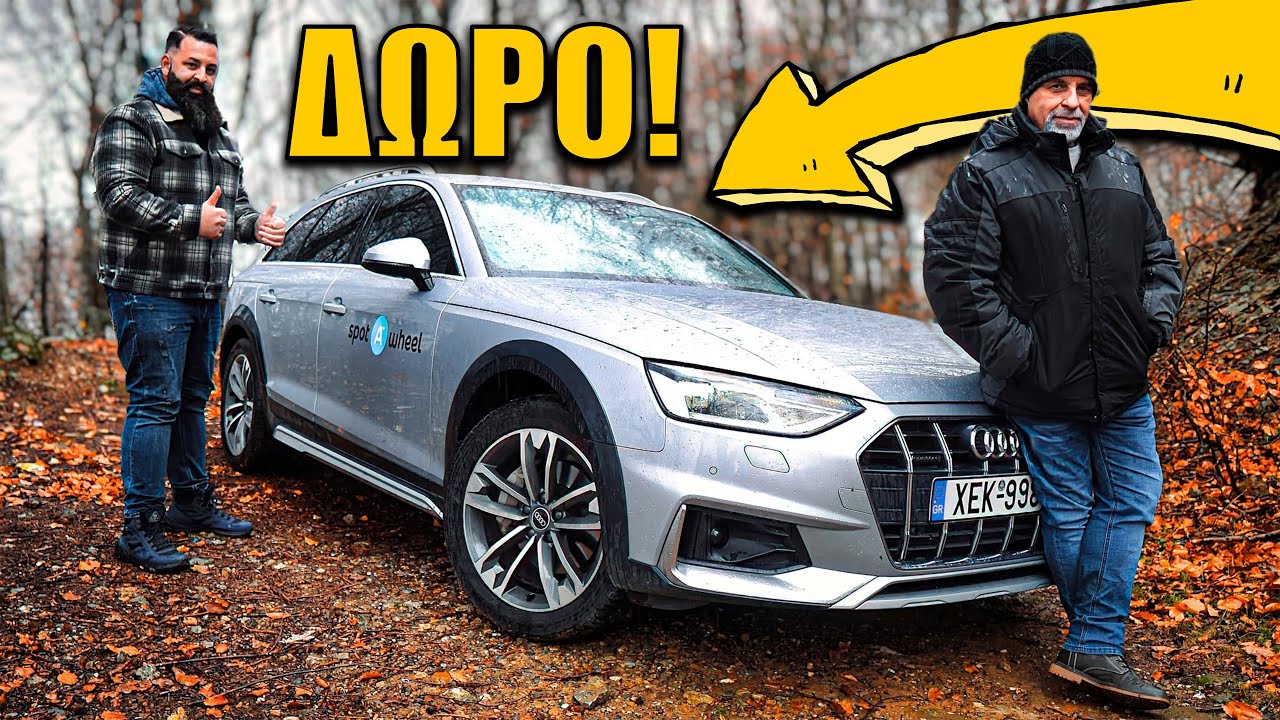 ΤΟΥ ΤΟ ΚΑΝΑΜΕ ΔΩΡΟ ΓΙΑ ΤΑ ΧΡΙΣΤΟΥΓΕΝΝΑ! | Audi A4 Quattro