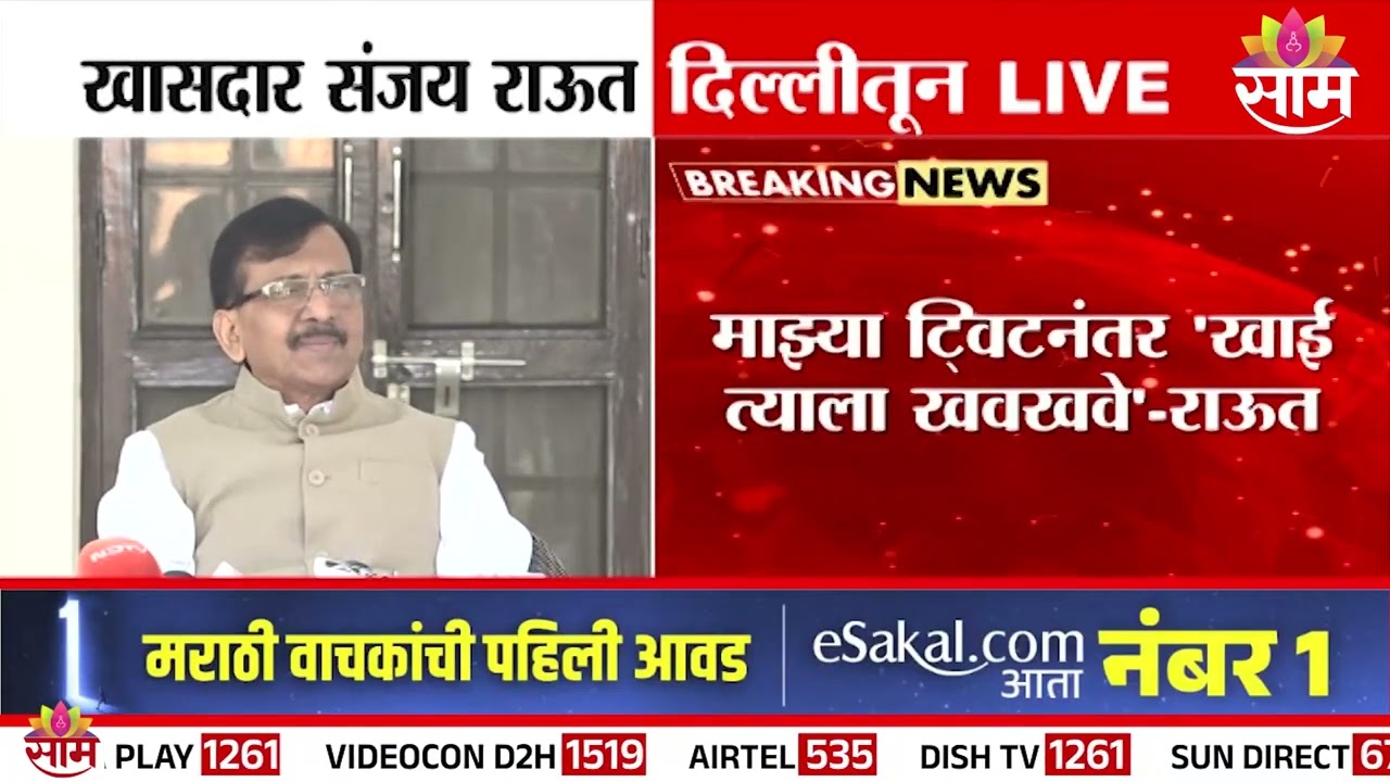 'ED ला आम्ही धाडसाने सामोरे गेलो' संजय राऊत यांचं विधान  | Sanjay Raut