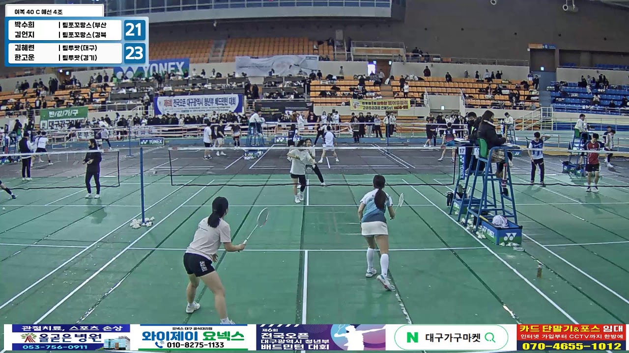 여복 40 C 예선 4조| (팀쪼꼬망스(부산)/팀쪼꼬망스(경북)) 박수희/김언지 vs (팀투팟(대구)/팀투팟(경기)) 김혜련/한고운[제6회 전국 OPEN 대구광역시 청년부 배드민