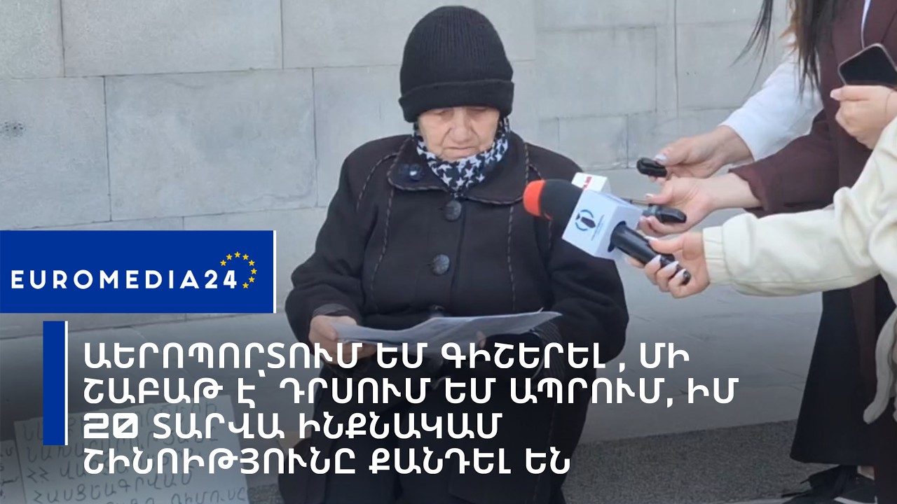 Աերոպորտում եմ գիշերել , մի շաբաթ է` դրսում եմ ապրում, իմ 20 տարվա ինքնակամ շինոիթյունը քանդել են