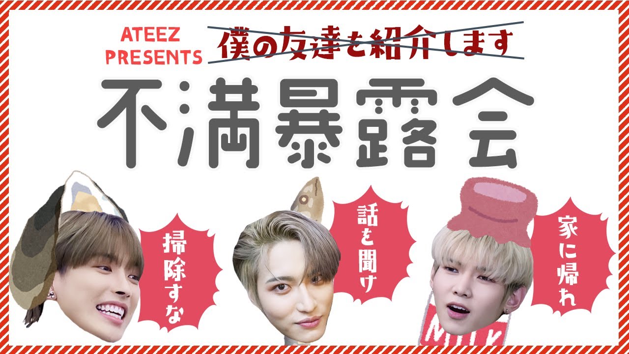 友達紹介がただの不満暴露会へ Feat.早起き組のモーニングルーティン【ATEEZ/eng sub/日本語字幕/에이티즈】