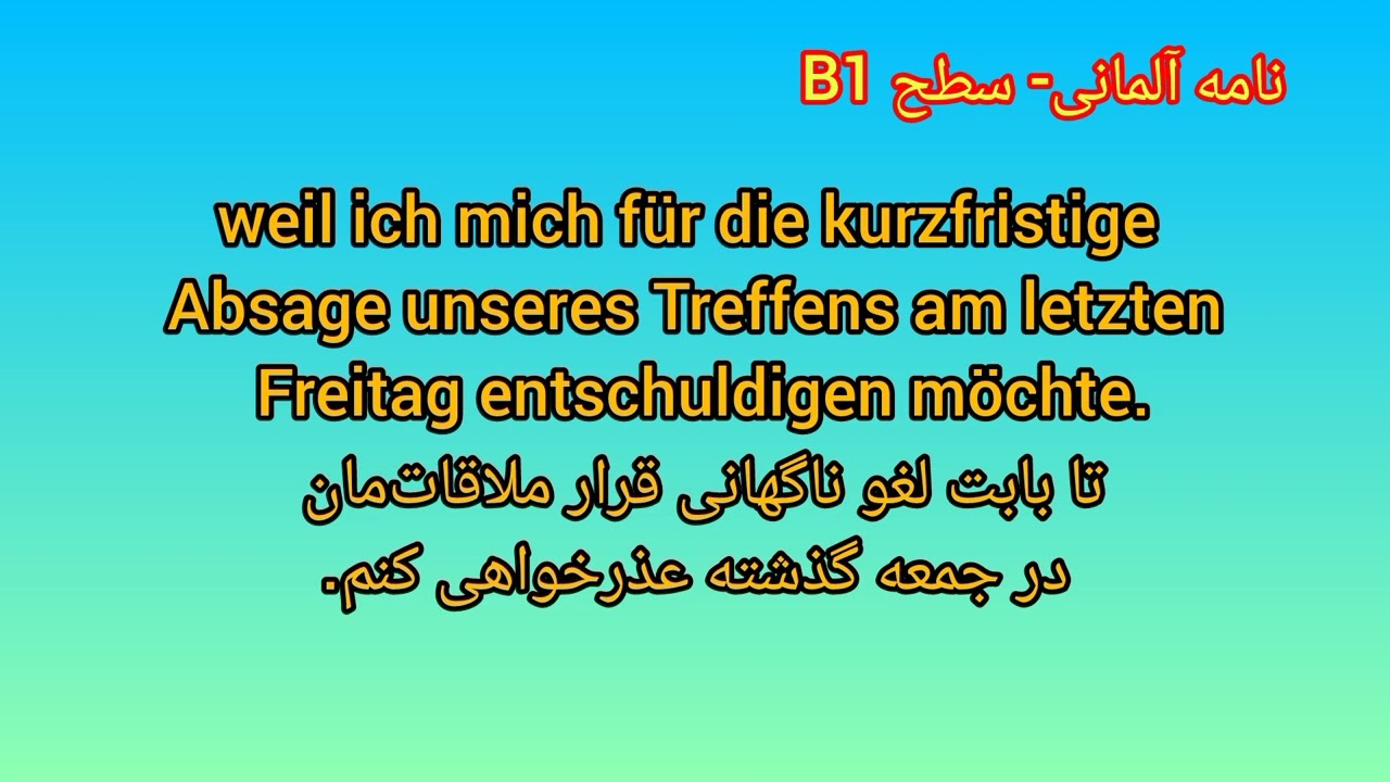  نمونه نامه آلمانی مناسب سطح بی یک Beispielbrief auf deutschem Niveau B1
