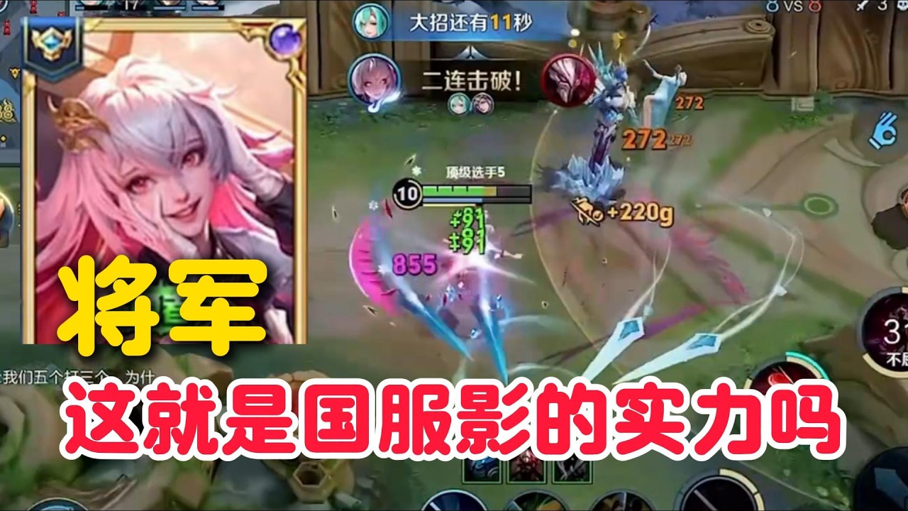这就是国服影将军的实力吗！8-0战绩14.3评分差一点顶级对抗路拿下巅峰万强赛【王者荣耀】【巅峰赛】