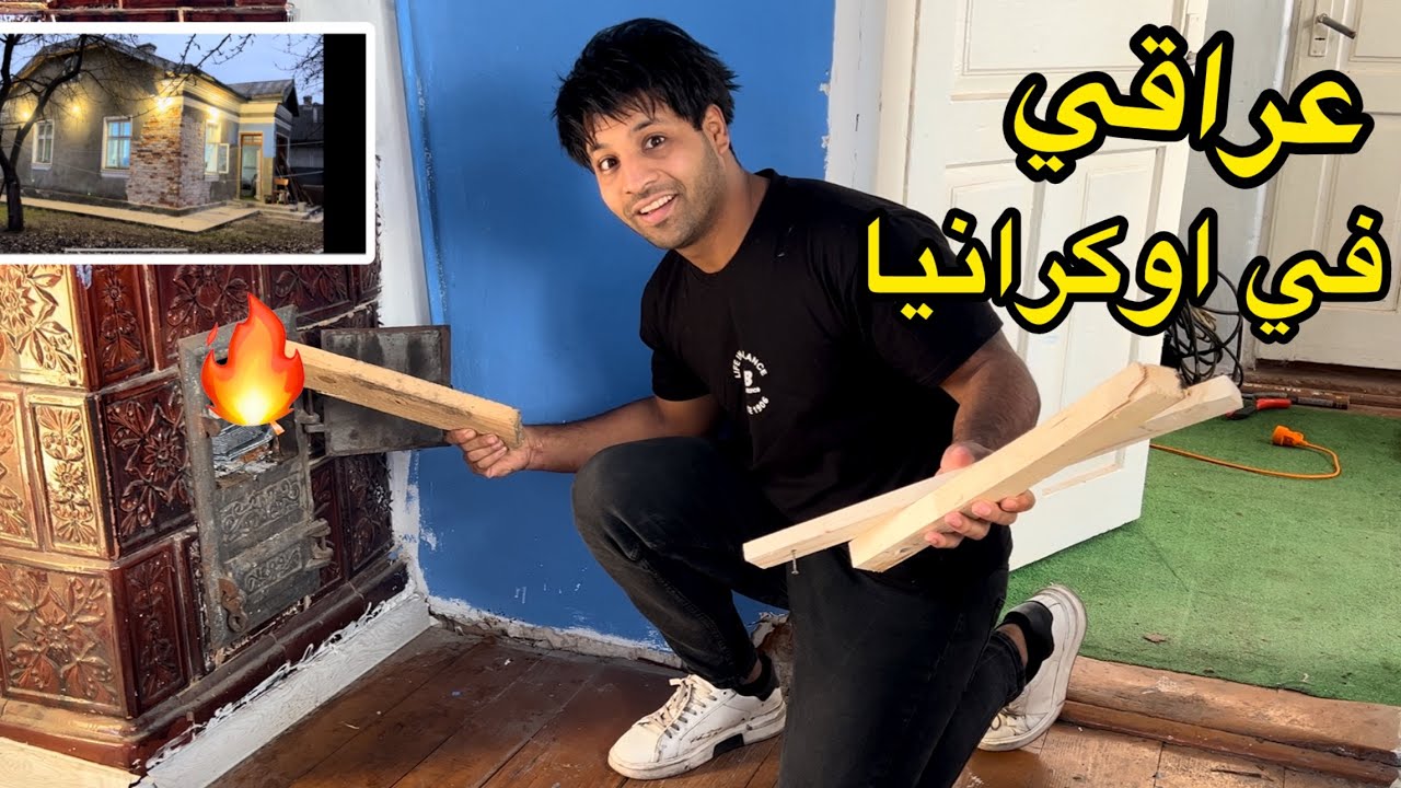 شلون راح اوجه الشتاء و البيت مو جاهز 🏡😁