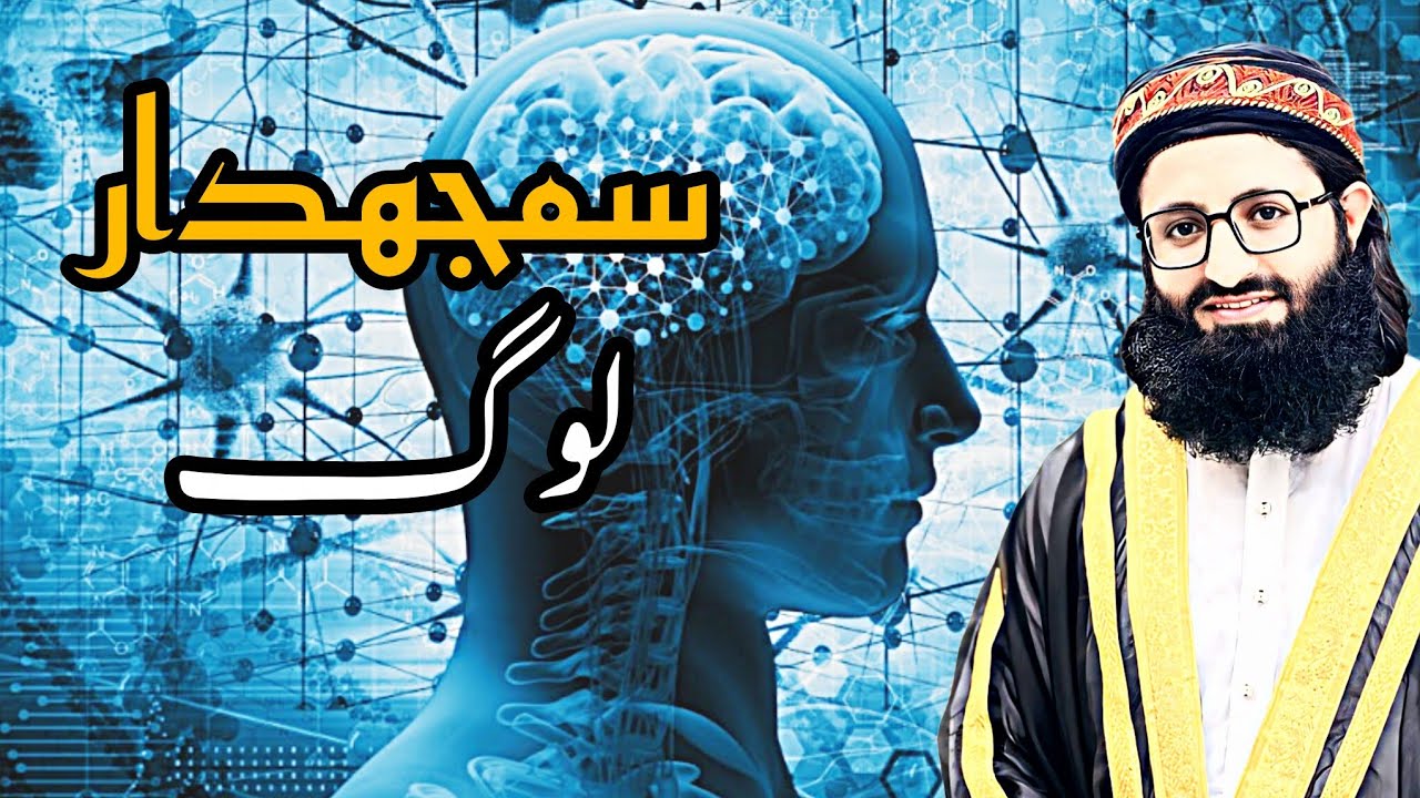 Samajhdar Log |Molana Saif Ur Rehman Official