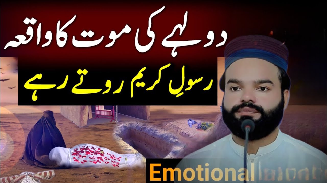 Groom Ki Death Ka Waqia | Dil Hila Dene Wali Moral Story | Shabbir Qamar Bukhari Emotional Bayan