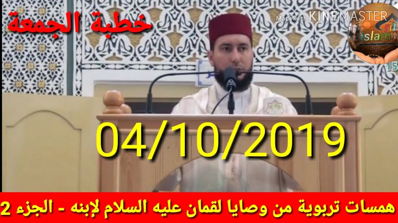 من وصايا لقمان عليه السلام لإبنه 04/10/2019 Mohammed bouniss