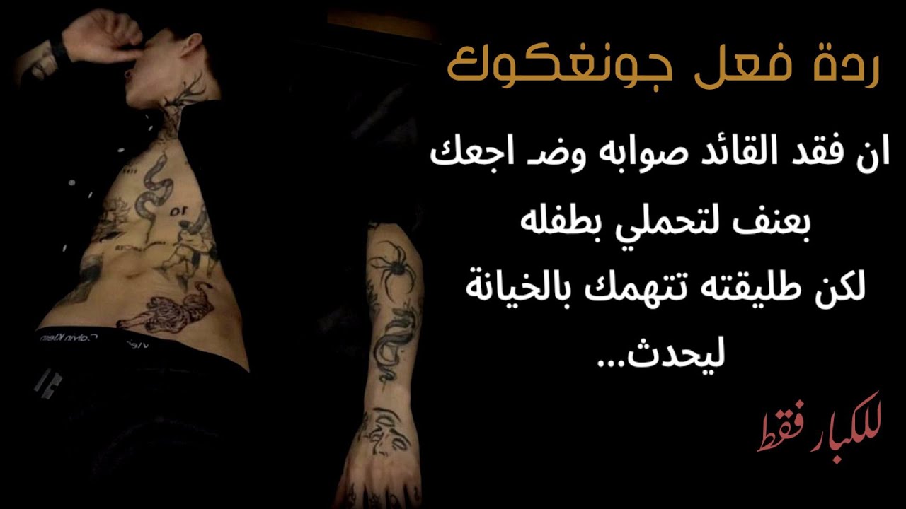 ان فقد القائد صوابه وضـ اجعك بعـ نف لتحملي بطفله لكن تتهمك طليقته بالخيانة ليحدث ..