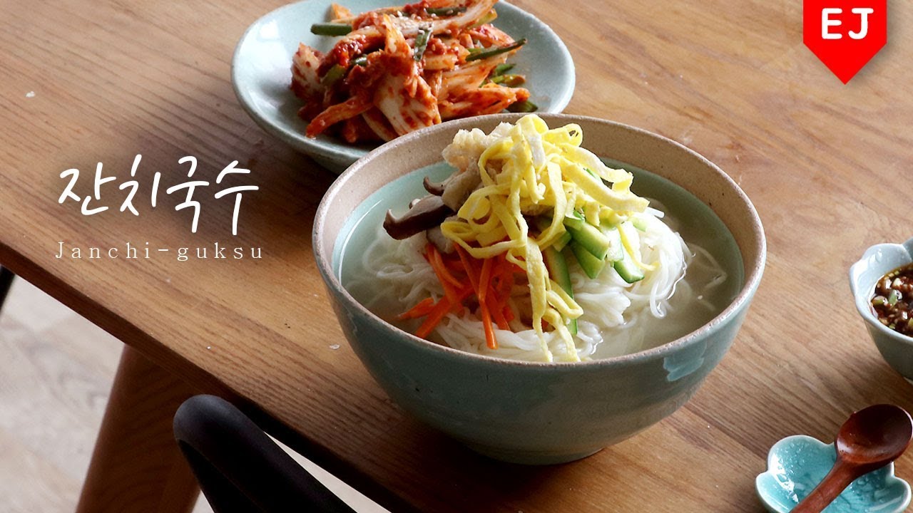 따끈따끈~잔치국수 만들기🍲How To Make Janchi-guksu(Korean Banquet Noodles) 이제이레시피/EJ recipe