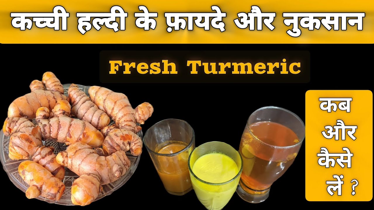 कच्ची हल्दी के जूस,गोल्डेन मिल्क और पानी को कब,किसे पीना चाहिए#Curcumin#Turmeric uses & side effect#