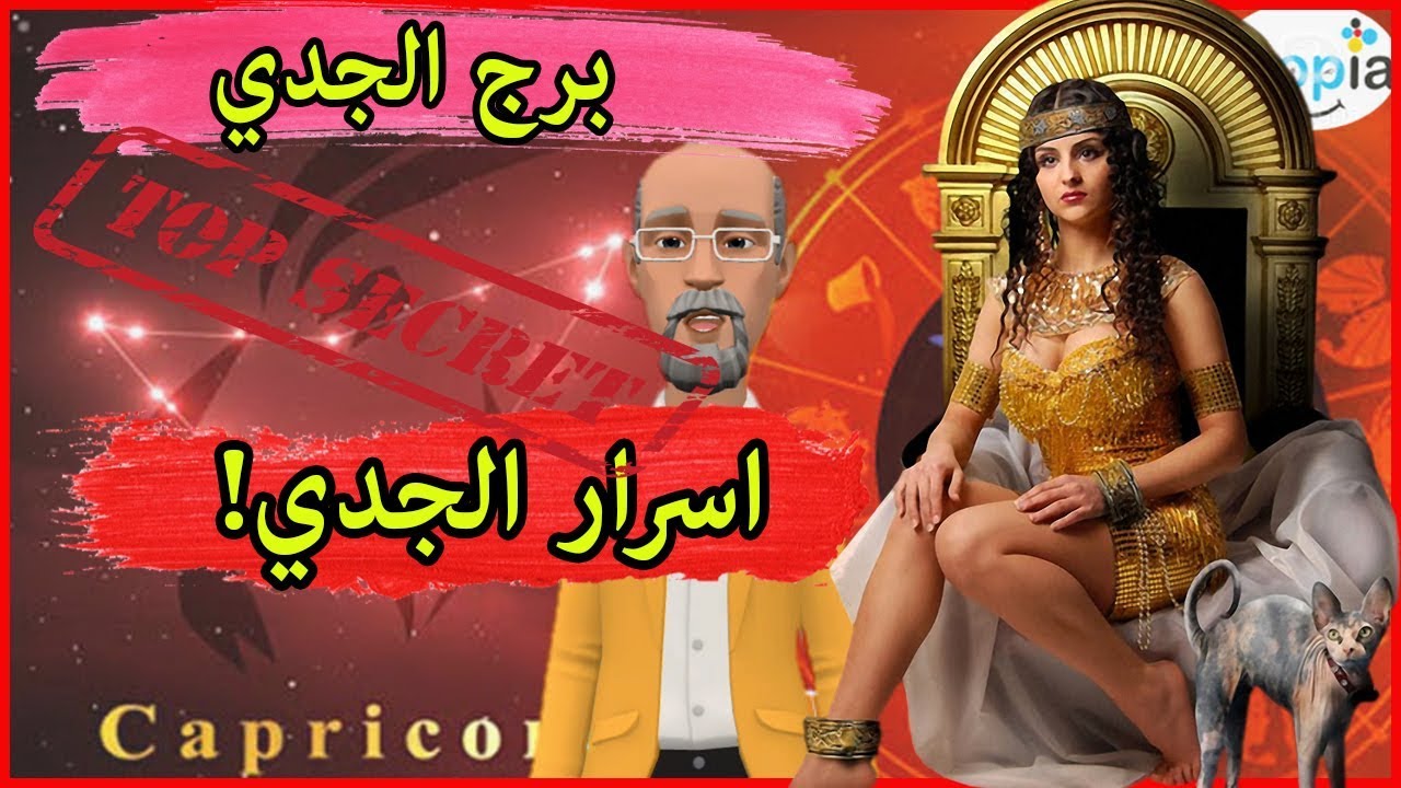 اسرار برج الجدي العميقة | قراءة تفصيلية #سليمان_السامرائي#برج_الجدي