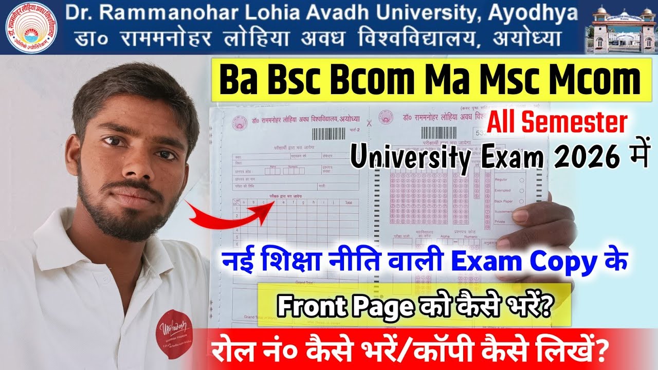 Rmlau Ba Bsc Bcom Exam Copy Me Roll No Kaise Fill Karein How To Fill University Exam Copy Front Page