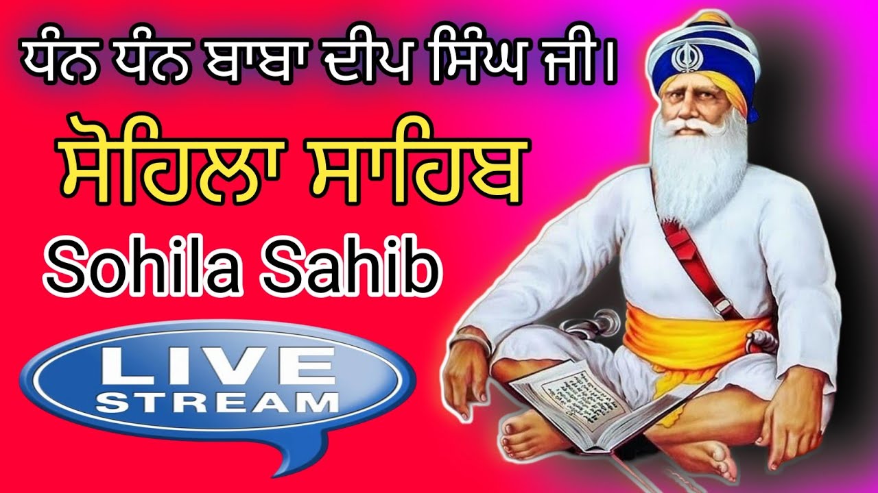 ਕੀਰਤਨ ਸੋਹਿਲਾ | kirtan sohila  | ਸੋਹਿਲਾ ਸਾਹਿਬ | sohila sahib  | livestreaming #kirtansohila