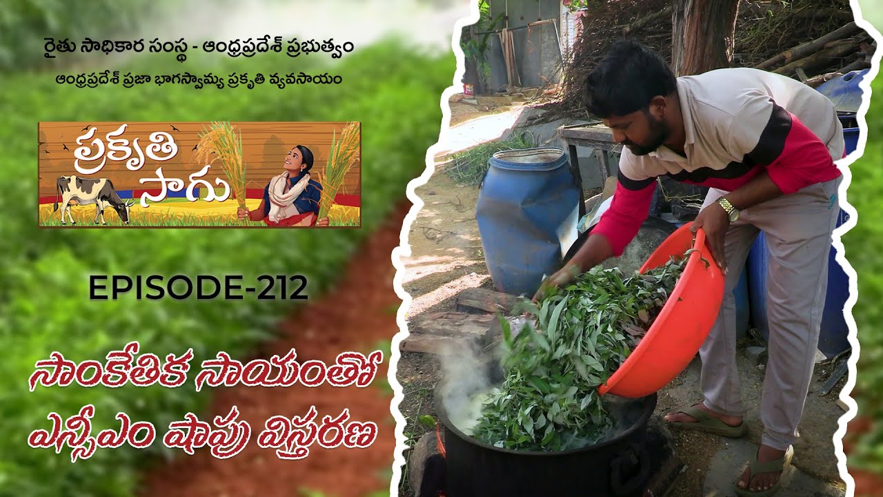 E212 | సాంకేతిక సాయంతో ఎన్సీఎం షాపు విస్తరణ