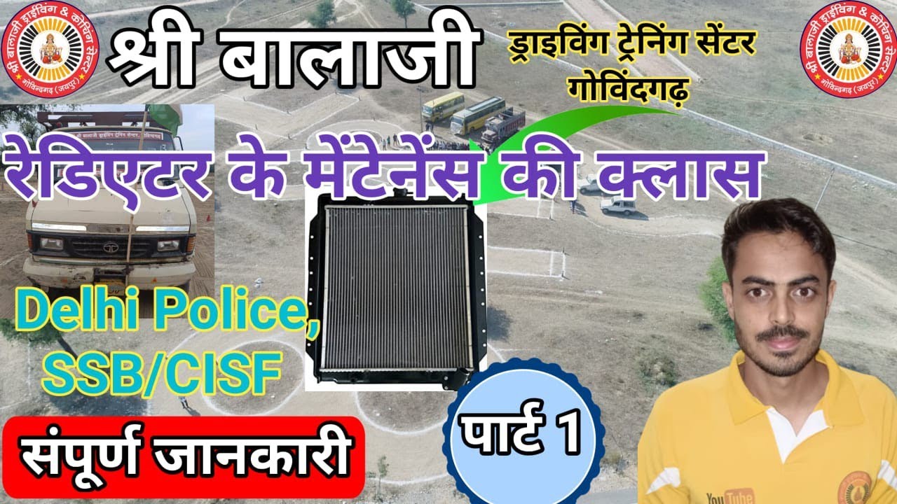पार्ट 1 रेडियटर DELHI POLICE/ CISF/SSB DRIVER | TRADE TEST  | VIVA | Interview ki Class