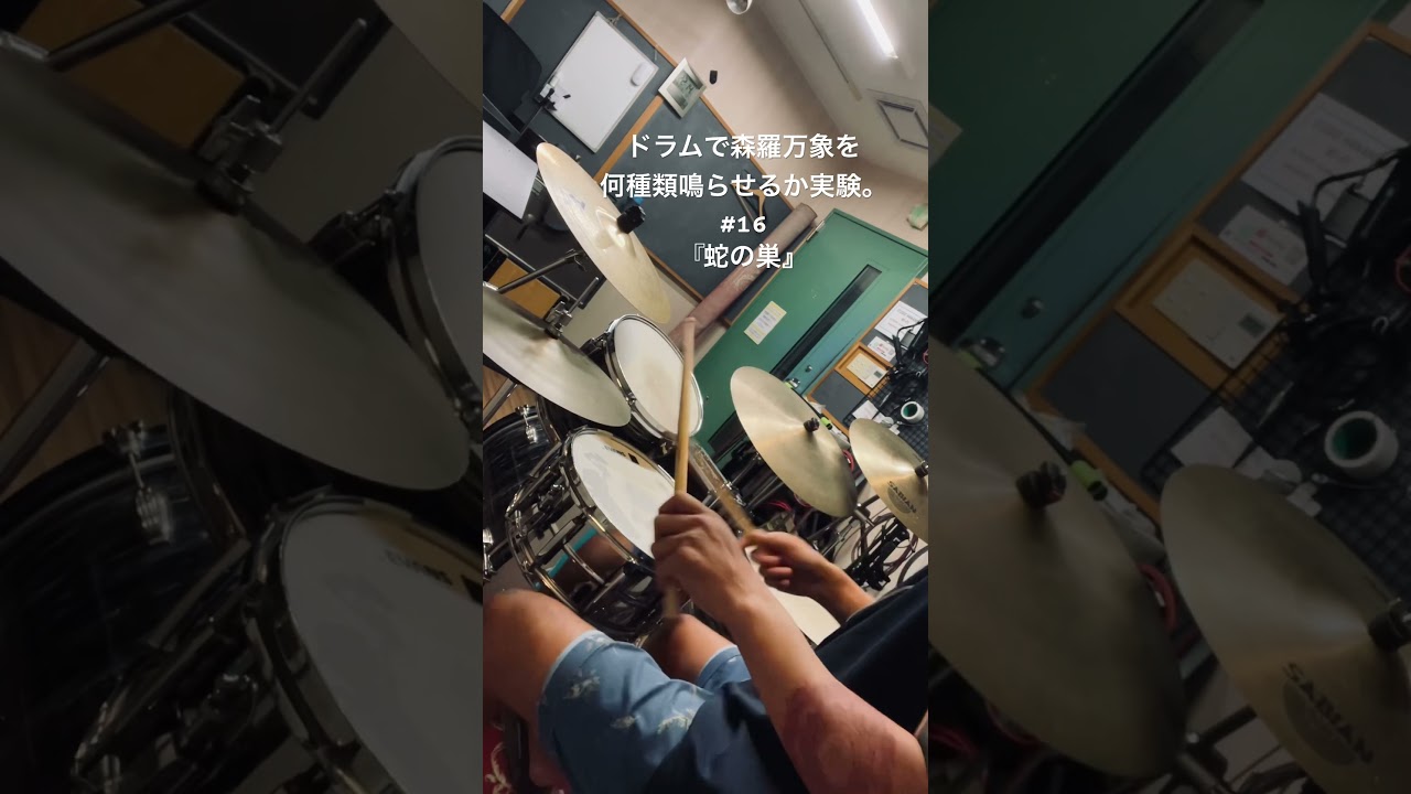 #shinkokawa #Japanesedrum #drumsolo #drums #drummer #ドラム #contemporary  #即興 #improvisation #jazz