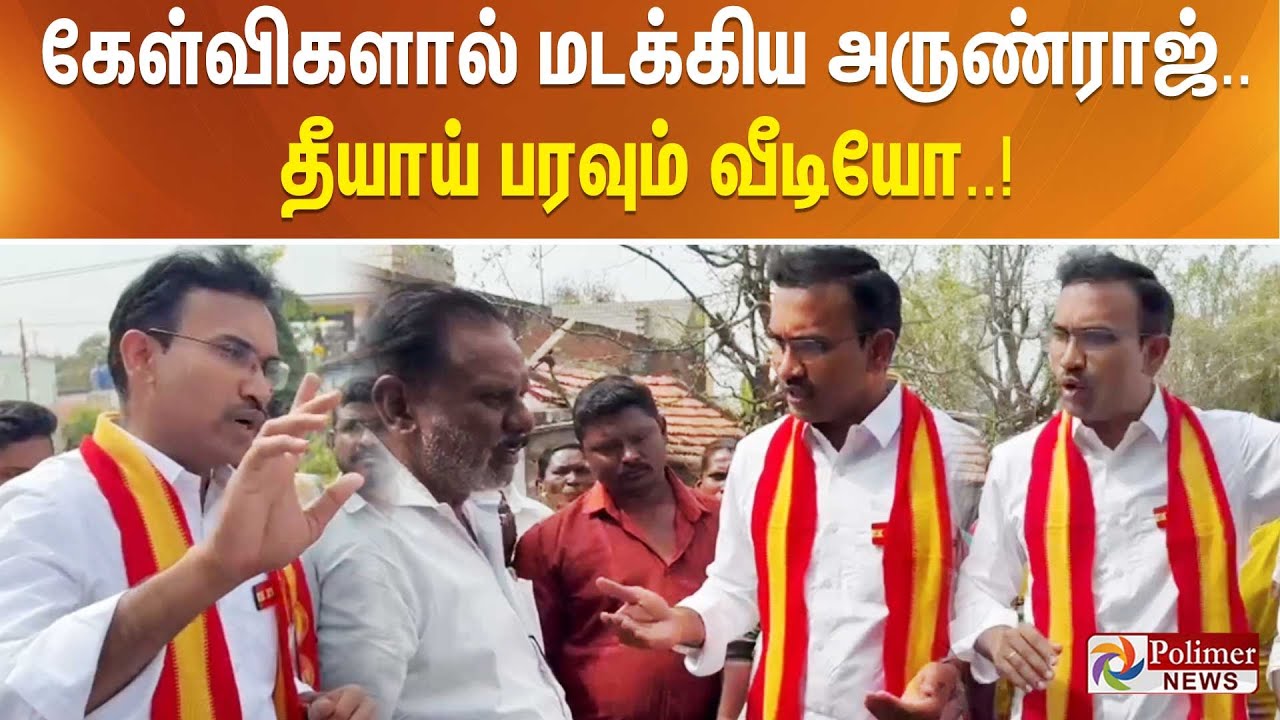 கேள்விகளால் மடக்கிய அருண்ராஜ்.. தீயாய் பரவும் வீடியோ..!