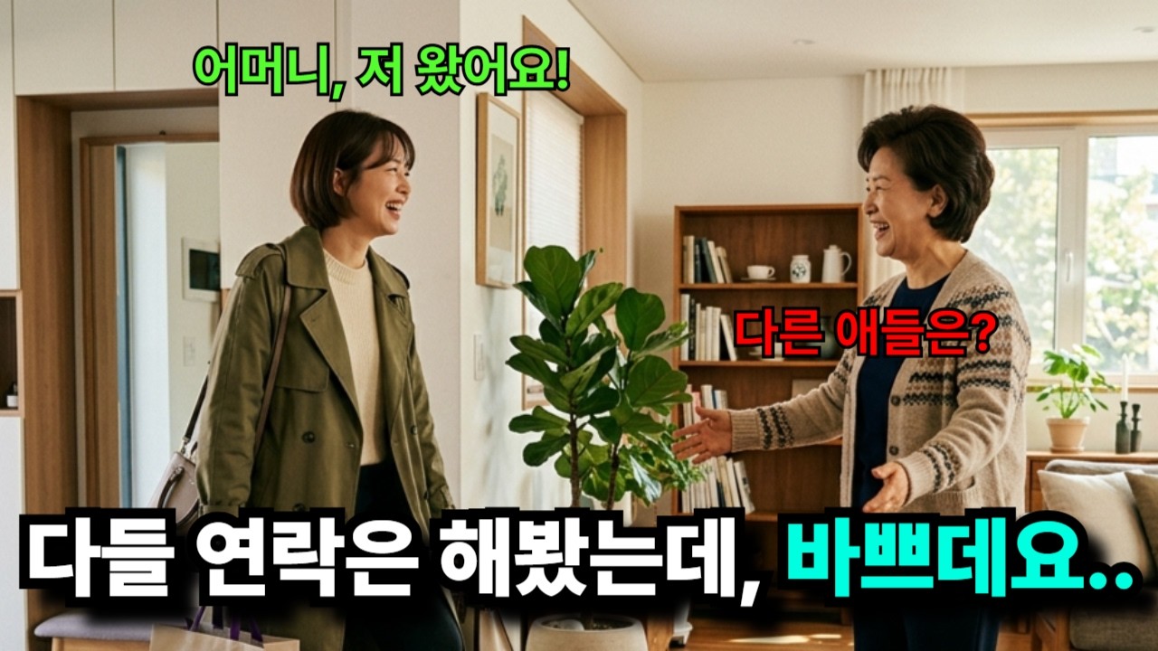 [충격]제사 20년 혼자 지냈습니다... 시어머니 유언장 '제사 지낸 며느리에게 강남 아파트, 안 지낸 자식들은 제외'[감동사연][오디오북][반전사연][사연]