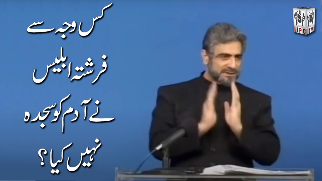 Kis wajah sey farishtay iblees nay Adam ko sajda nahi kiya?