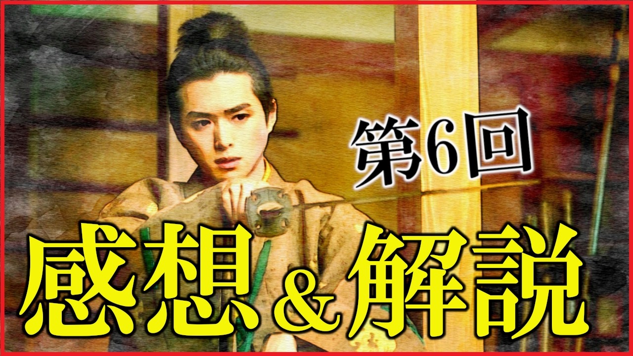 【豊臣兄弟】第6回「兄弟の絆」感想＆復習解説【佐々成政の前半生｜本能寺の変の予想｜日本史｜大河ドラマ】