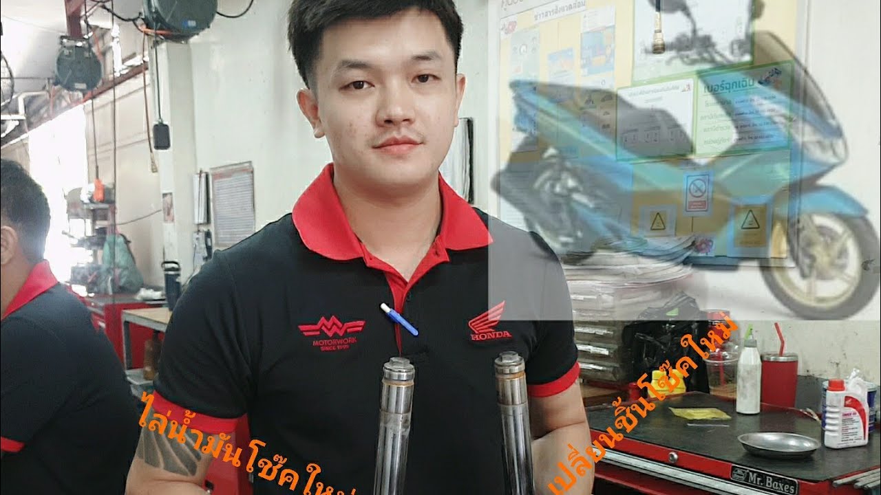 #PCX150 เปลี่ยนซีลโช๊คใหม่ไล่น้ำมันใหม่
