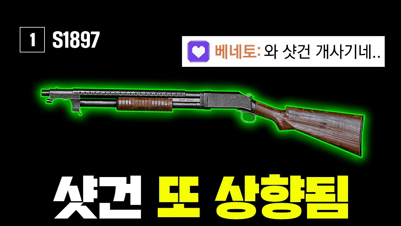 배틀그라운드 샷건강점기 시작.. 괴물이 되어버린 펌프 샷건