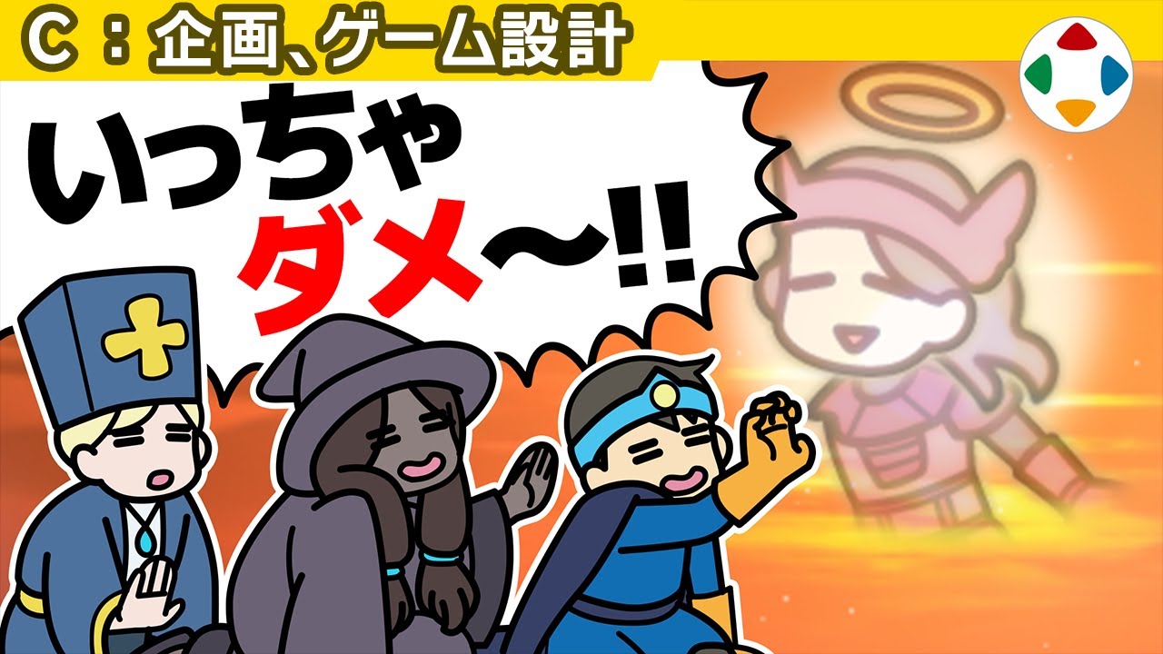 ゲームのシナリオは特異　【企画・ゲーム設計】