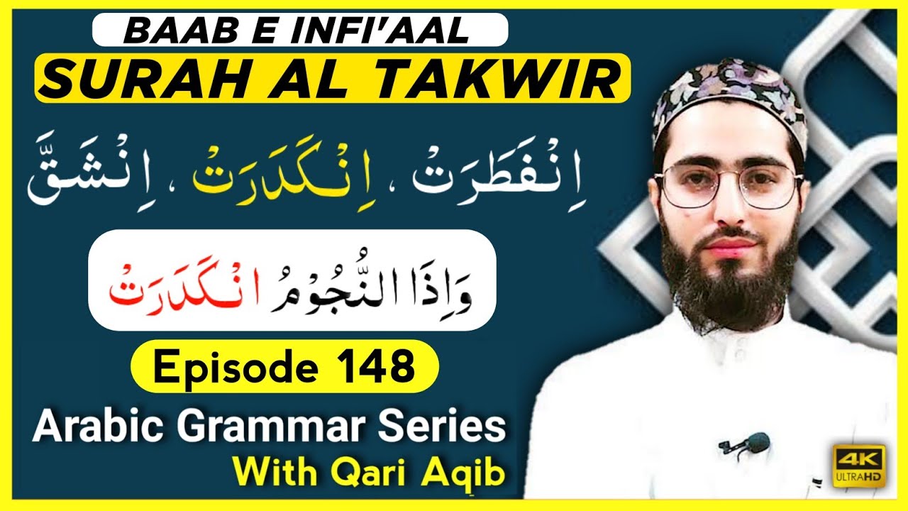 SURAH AT TAKWIR CHANGES | باب انفعال | Arabic Grammar Series | Ep - 148 |Qari Aqib