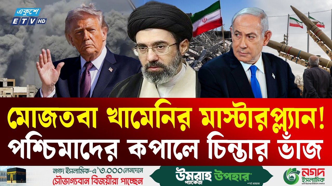 বাবার চেয়েও কঠোর মোজতবা খামেনি | Mojtaba Khamenei | Ali Khamenei | Middle East | Ekushey TV