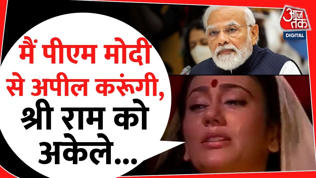 screen की इस सीता ने की PM Modi से ये अपील ! Ram mandir | Bollywood | Trending | Ayodhya |