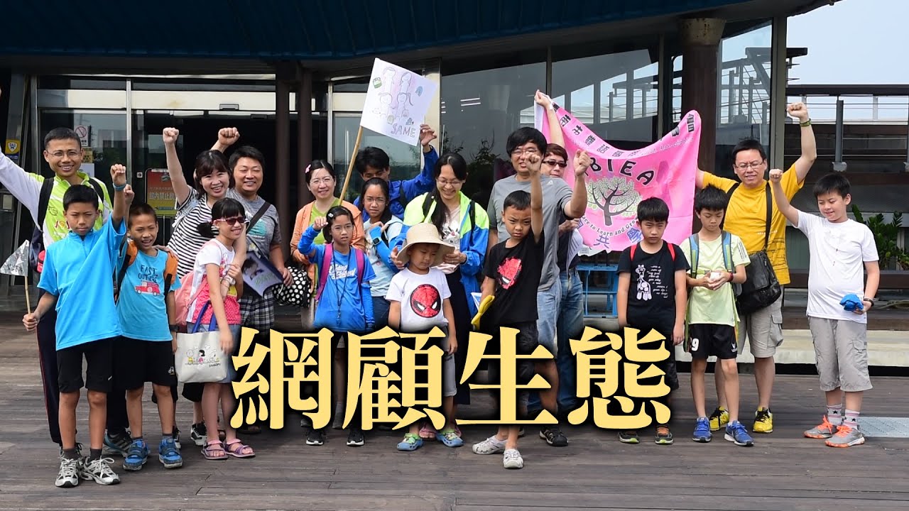 2019網顧生態