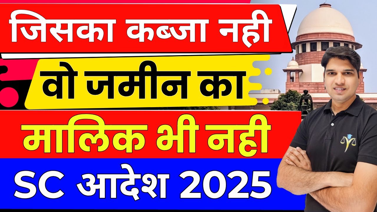 जिसका कब्जा नही वो अब जमीन का मालिक भी नही SC jamin kabja kanoon House Rent Shop Rent Karan tube