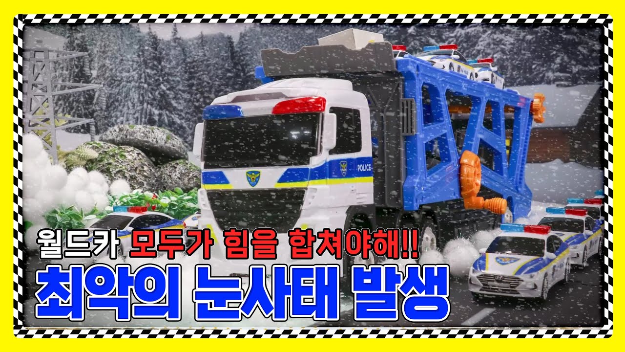 EP.6 🚨폭설이 내리는 월드시티! 구급차는 월드시티의 영웅이 될 수 있을까? | Stop Motion | The Hero of World City