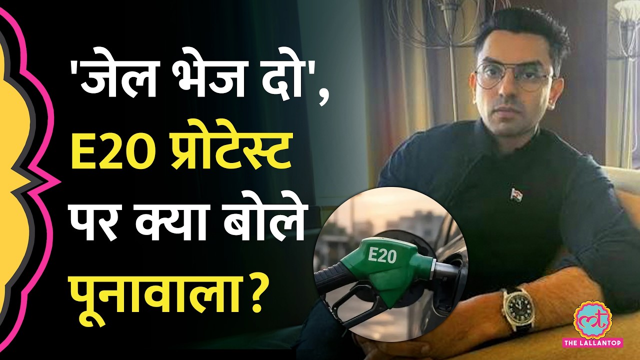 'सरकार डर रही', Tehseen Poonawalla का इंस्टा अकॉउंट सस्पेंड, E20 Protest March पर क्या कहा?। Gadkari