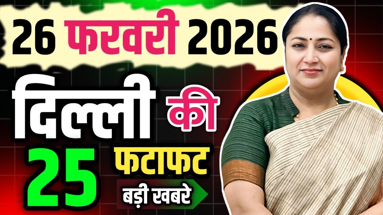 27  February 2026 Delhi News, Breaking News | Delhi Samachar | CM Rekha Gupta, Parvesh Verma